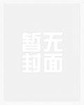 科技强国从59式开始点歪科技树