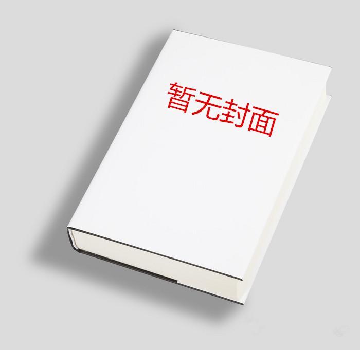 拒嫁太子后，她扶腰登凤位了/改嫁太子他爹